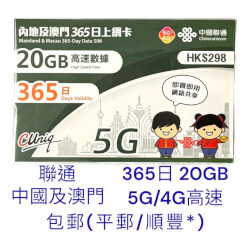 China Unicom 5G|Chinese mainland & Macau|365 days 20GB data card (Internet only)